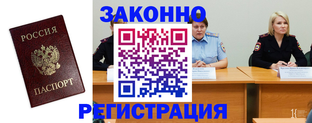 прописка законно в Омутнинске