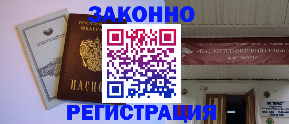 прописка штамп в Омутнинске