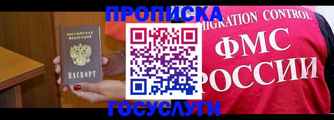 прописка в Омутнинске